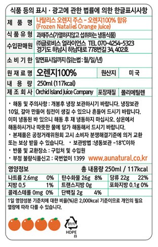[나탈리스] 오렌지 주스 250mL
