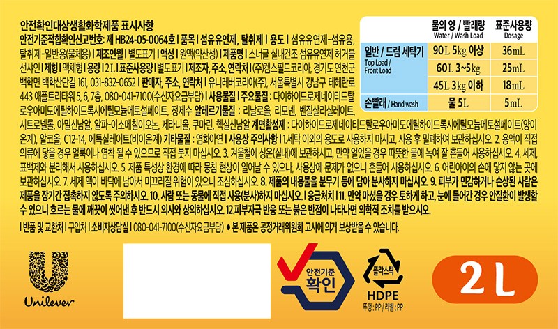 [스너글] 실내건조 섬유유연제 허거블 선샤인 본품 2L