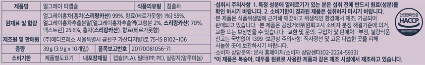 [메디프레소] 얼그레이 홍차 티캡슐 10개입