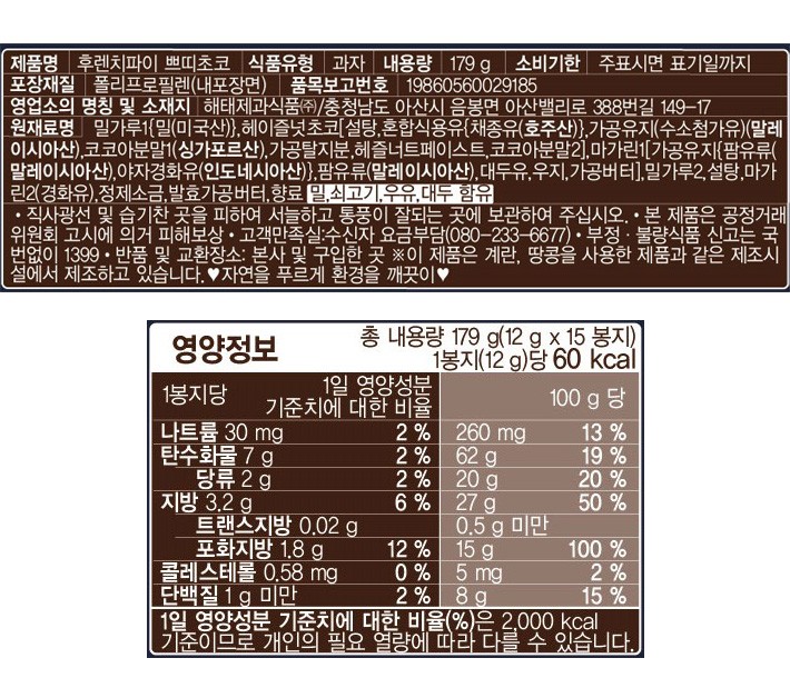 [해태] 후렌치파이 쁘띠 초코 179g