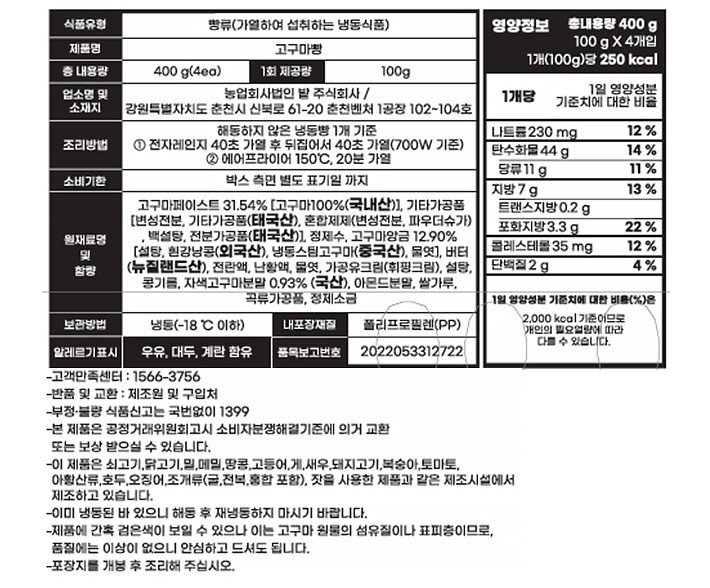 [감자밭] 고구마빵 (100gX4개입)