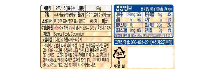 [오뚜기] 초당옥수수 스위트콘 198g