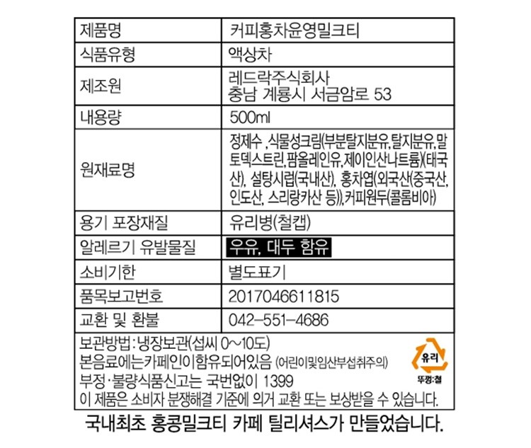 [틸리셔스] 수제 커피&홍차 윤영밀크티 500mL