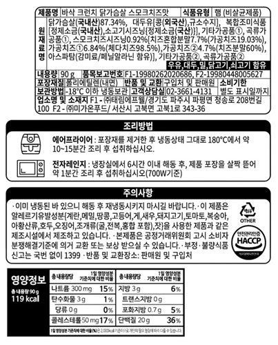 [컬리멤버스] [탄단지] 바삭 크런치 닭가슴살 스모크치즈 (4개입)