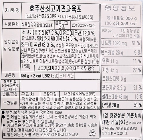 [선물세트] 미소어육 호주산 소고기 견과육포 360g