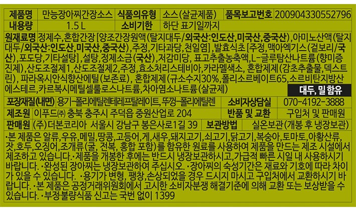 [더본] 만능 장아찌 간장소스 1.5L