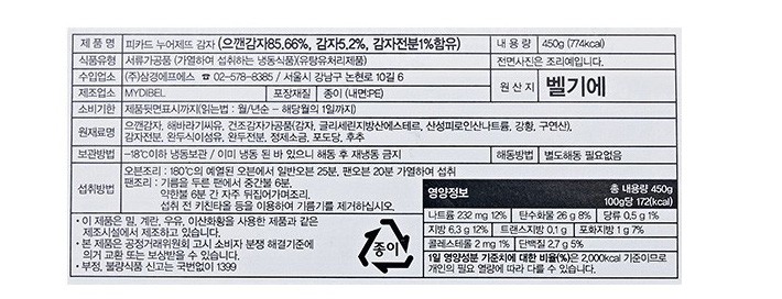 [Picard] 누아제뜨 감자