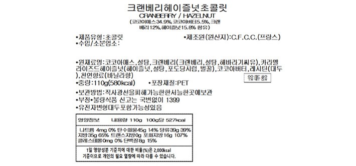 [이브뚜리에] 바크 초콜릿 크랜베리&헤이즐넛 110g