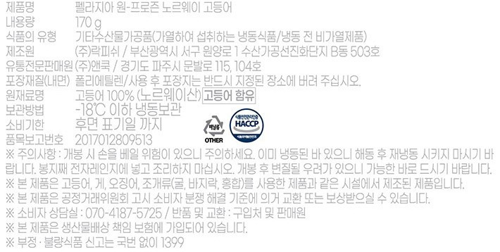 One-Frozen 노르웨이 고등어 170~220g X 2입 (냉동)