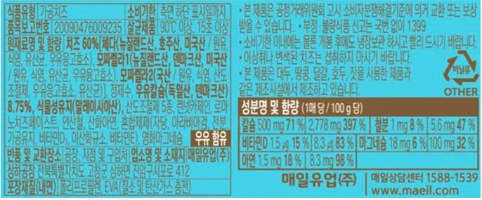 [상하치즈] 뼈로가는 칼슘 치즈 270g