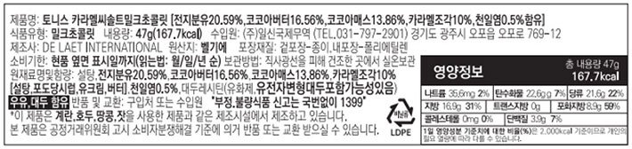[토니스] 초코 론리 공정무역 초콜릿 캬라멜 솔트 47g