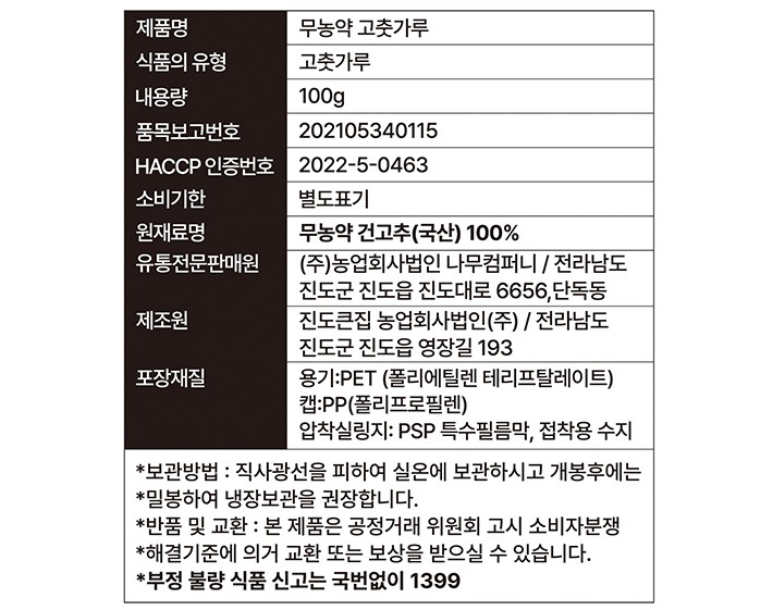 [보배마을] 농부가 만든 무농약 고춧가루 100g