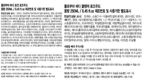 [플르부아] 바디클렌저&바디로션 선물세트 - 로즈우드