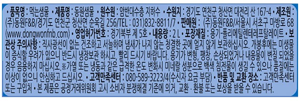 [동원샘물] 무라벨 생수 (2L X 6개)