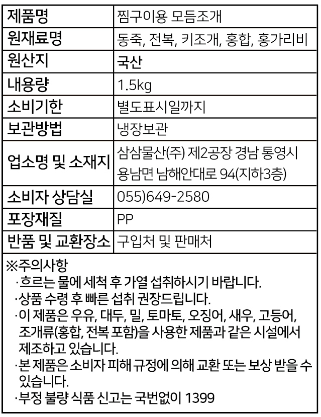 [포트'럭] 찜구이용 모듬조개 1.5kg (생물)