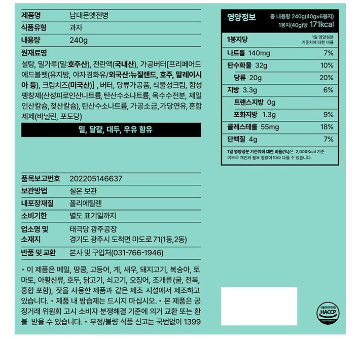 [태극당] 남대문 옛 전병 (쇼핑백 포함)