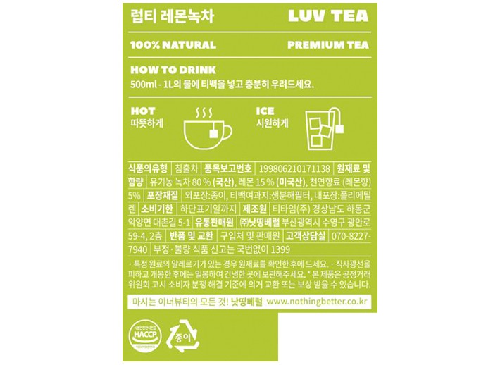 [낫띵베럴] 럽티 레몬녹차 (1.5g X 15입)