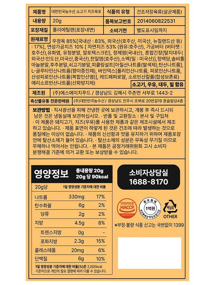[대한민국농수산] 소고기 치즈 육포 20g