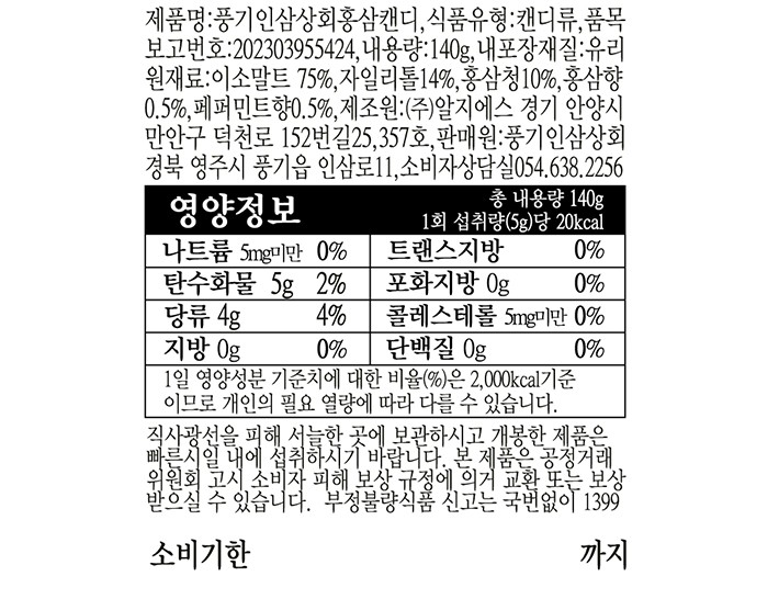 [풍기인삼상회] 홍삼캔디 140g (+보자기포장 및 쇼핑백 증정)