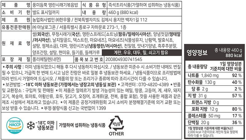 [LOTS OF LOVE] 풍미듬뿍 명란 시래기 볶음밥