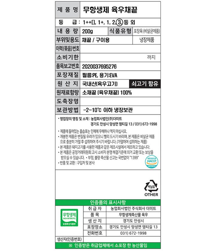 [이목 무항생제] 국내산 소고기 채끝 구이용 200g (냉장)
