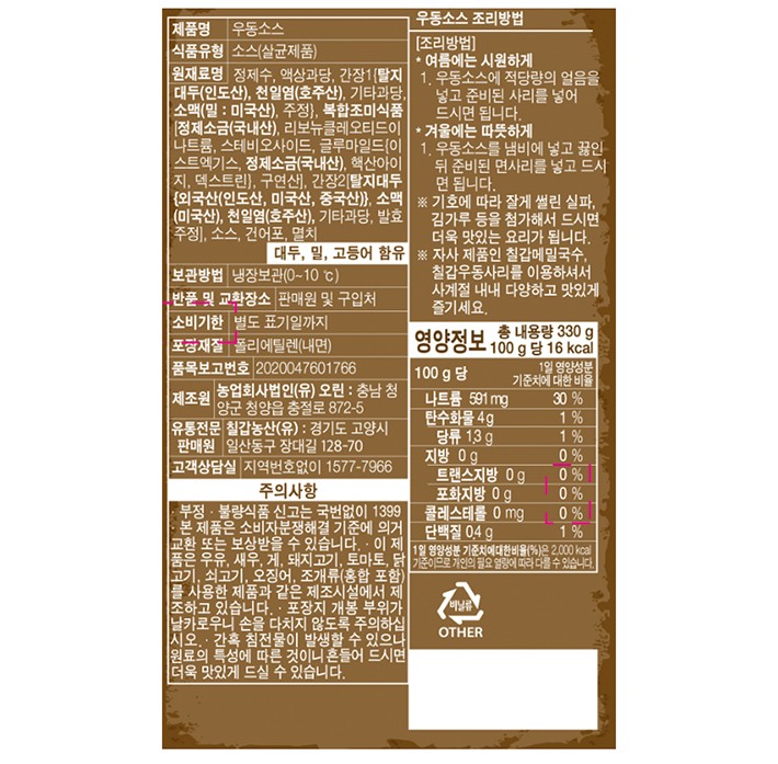 [칠갑농산] 우동소스 (330g x 5개)