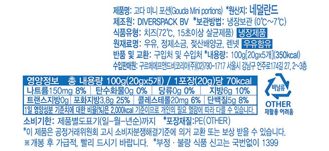 [발트하이젠] 고다 포션 100g (20g X 5입)