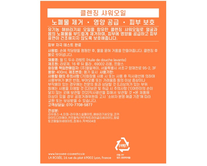 [라로제] 클린 바디케어 기프트 세트 (클렌징 샤워오일 400ml, 바디스크럽 200g, +스파출러&핸드타올)