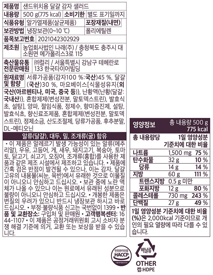 [Kurly's] 샌드위치용 달걀감자 샐러드 500g