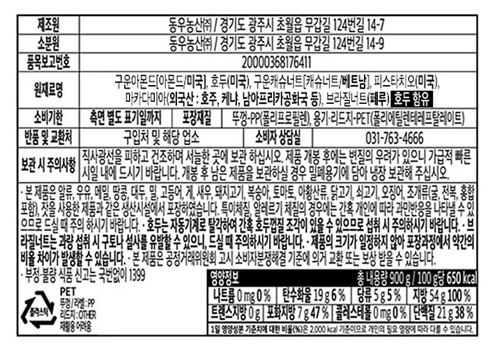 [하이그레이드] 리치로스팅 너트 믹스 900g