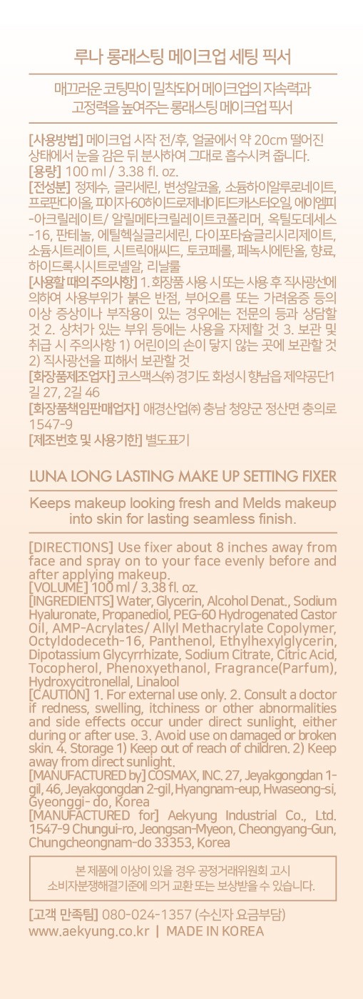 [루나] 롱래스팅 세팅 픽서 100ml