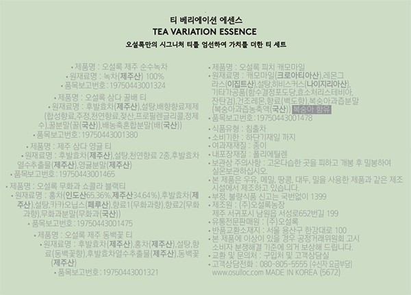 [오설록] 티베리에이션 에센스 6종 선물세트