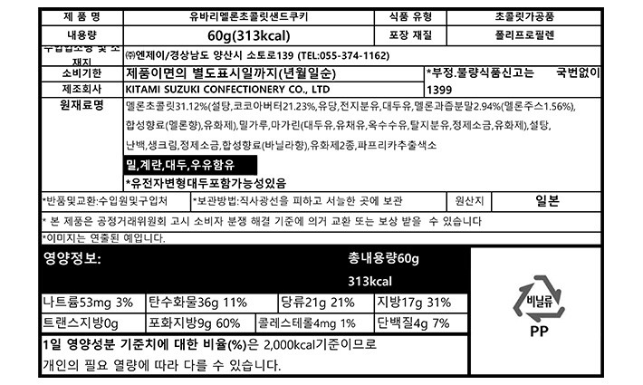[일본디저트여행] 유바리 멜론 초코산도 쿠키 6개입
