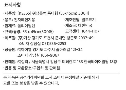 [KS365] 한 장씩 뜯어 쓰는 위생롤백 (특대) 300매