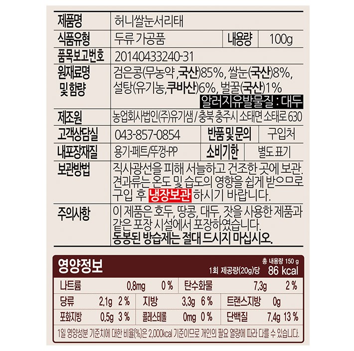 [유기샘] 허니쌀눈 서리태 100g