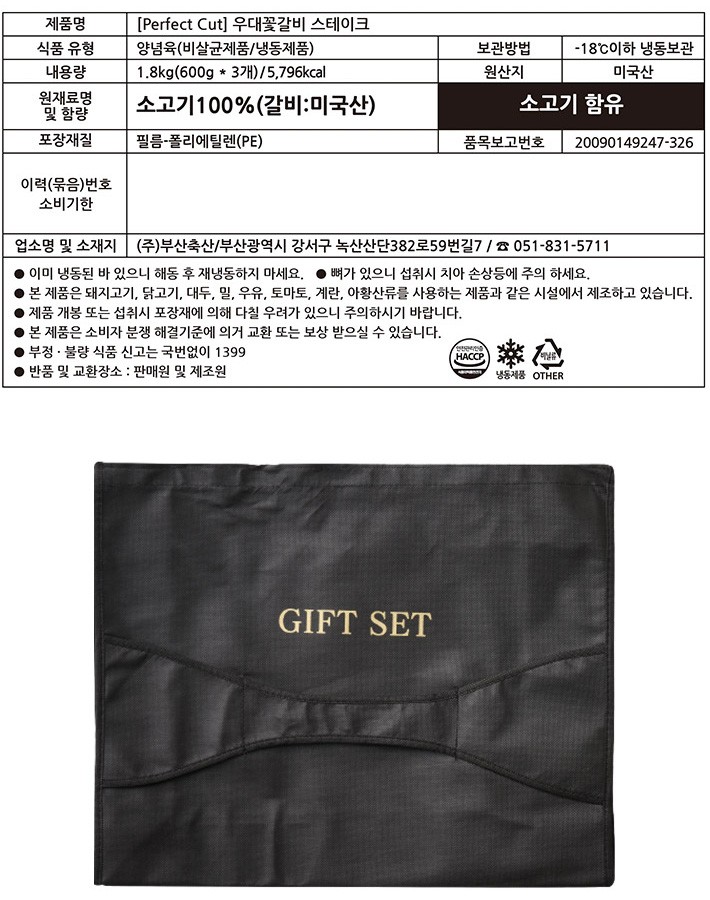 [선물세트] Perfect Cut 우대꽃갈비 스테이크 캠핑세트1.8kg (냉동)