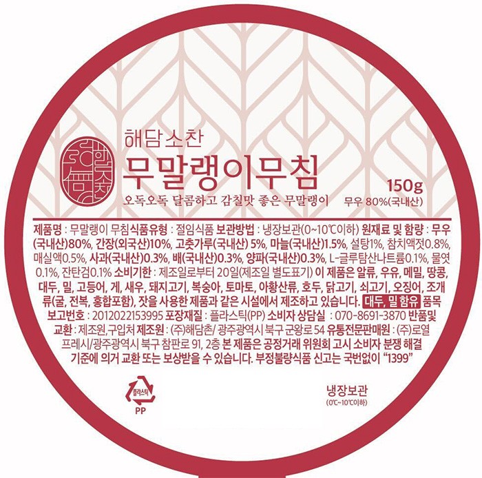 [해담소찬] 무말랭이 무침