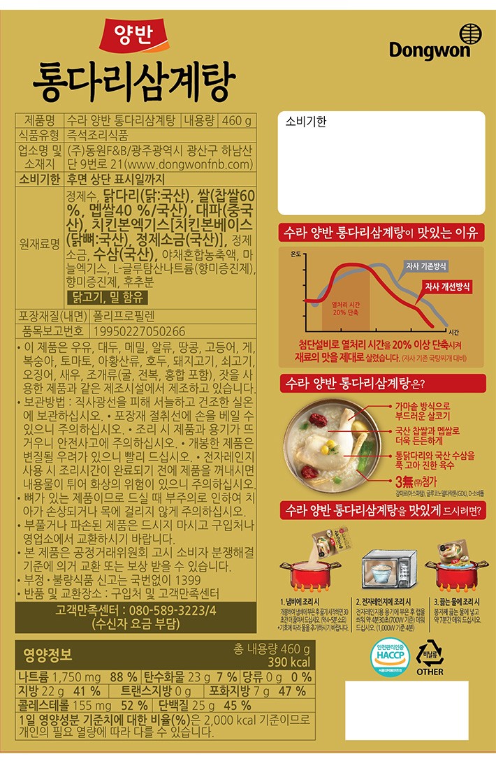 [동원] 양반 수라 통다리 삼계탕 460g