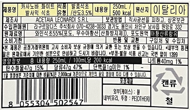 [카사노바] 모데나산 화이트 발사믹 콘디멘토 250mL