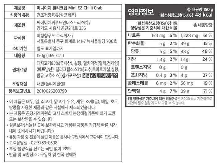 [비첸향] 미니이지 칠리크랩 150g