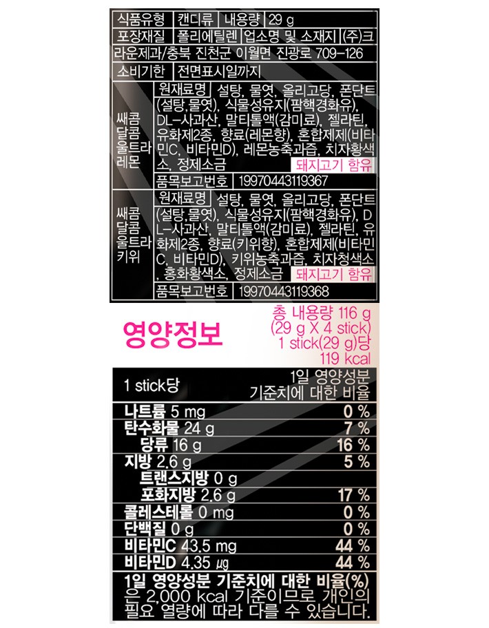 [크라운] 쌔콤달콤 울트라 모음 4번들 116g