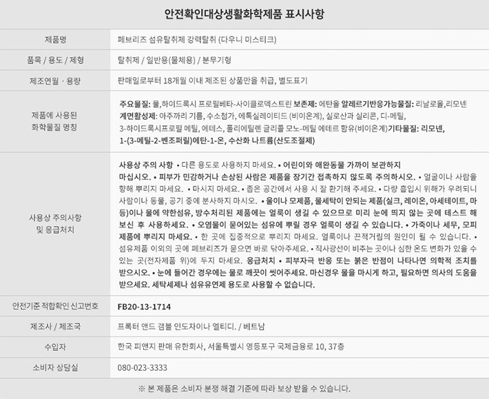 [페브리즈] 섬유탈취제 다우니 미스티크 보충용 320ml