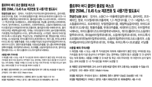 [플르부아] 바디클렌저&바디로션 선물세트 - 플로럴 머스크