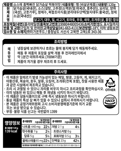 1.[탄단지] 소스 흠뻑빠진 닭가슴살 떡볶이맛 (4개입)