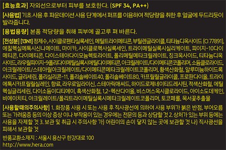 [헤라] 블랙 쿠션 파운데이션 리필 13N1 15g