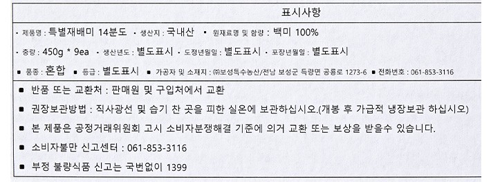 [선물세트] [정미소] 특별재배 14분도 진공미 9입 세트