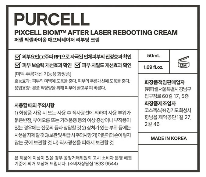 [퍼셀] 픽셀바이옴™ 애프터레이저 리부팅 크림 50ml 듀오 기획세트 (라이브)