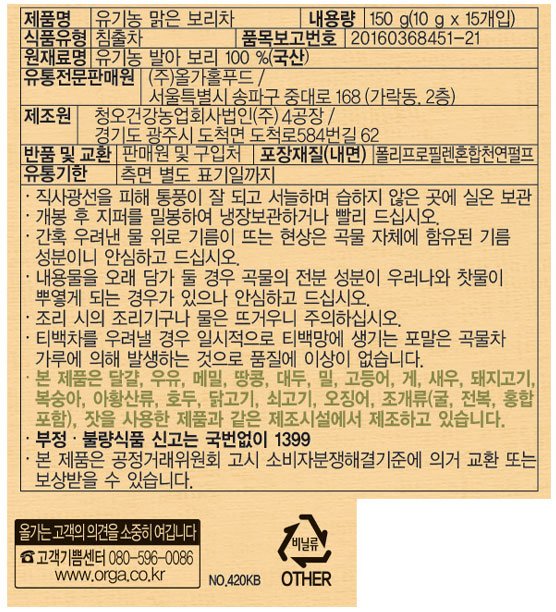 [ORGA] 유기농 맑은 보리차 150g(10g*15ea)