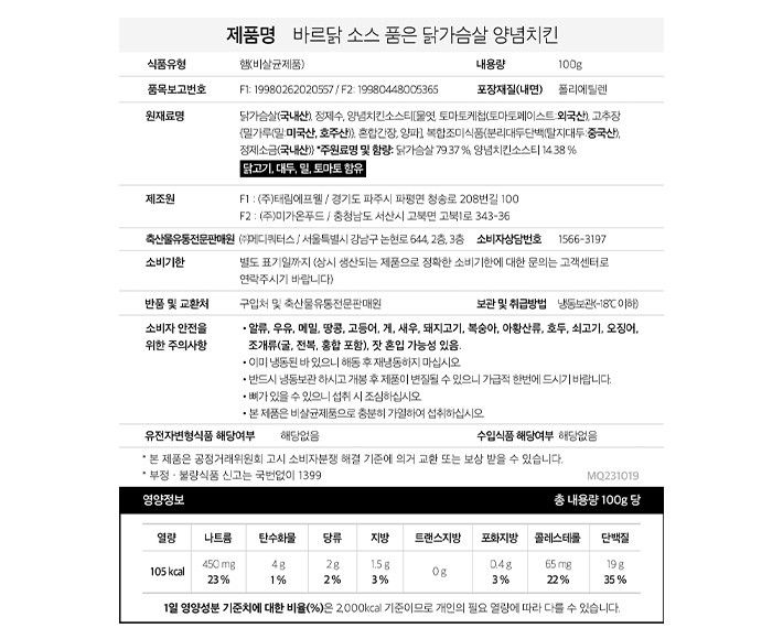 [바르닭] 소스 품은 닭가슴살 양념치킨맛