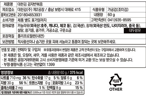 [대천김] 김자반볶음 60g X 2봉